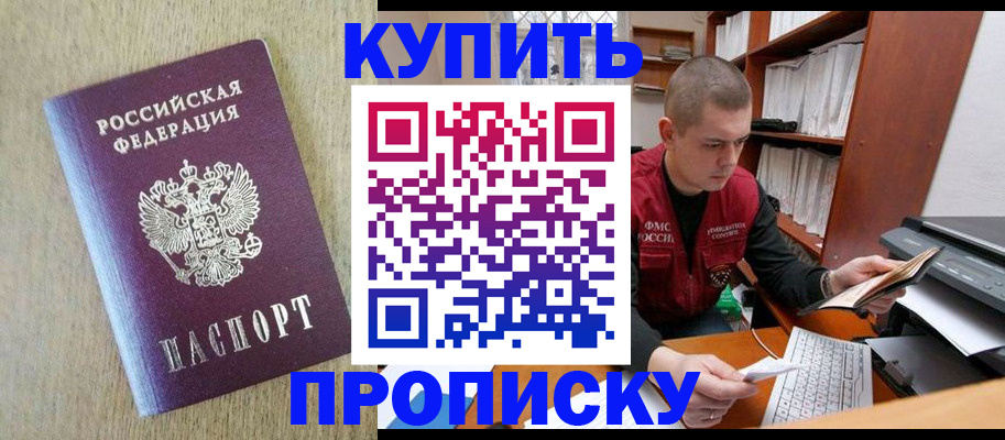 временная прописка в Юже