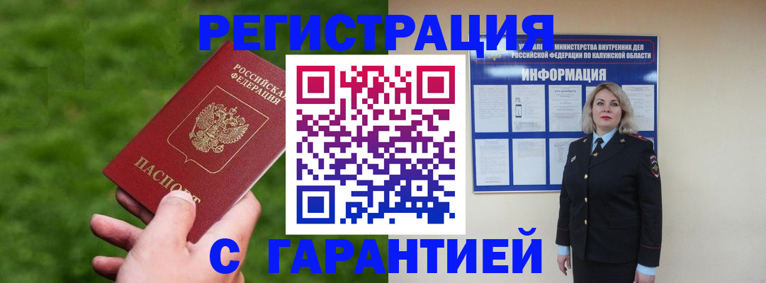 прописка в Юже