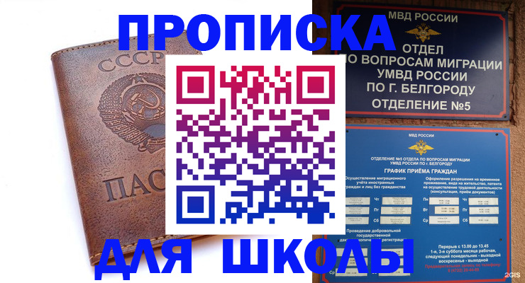 прописка для кредита в Юже