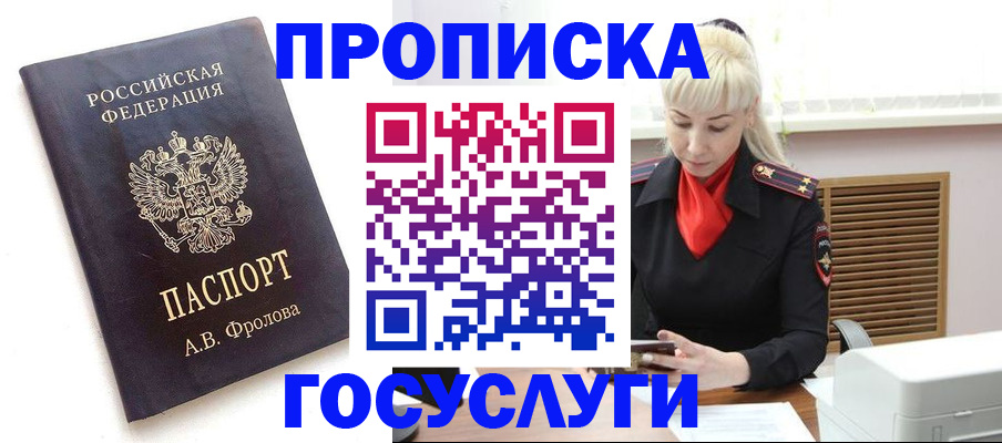 прописка для работы в Юже