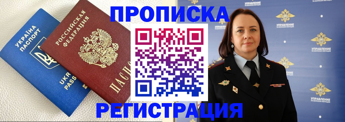 временная регистрация недорого в Юже
